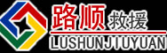 迎泽区道路救援