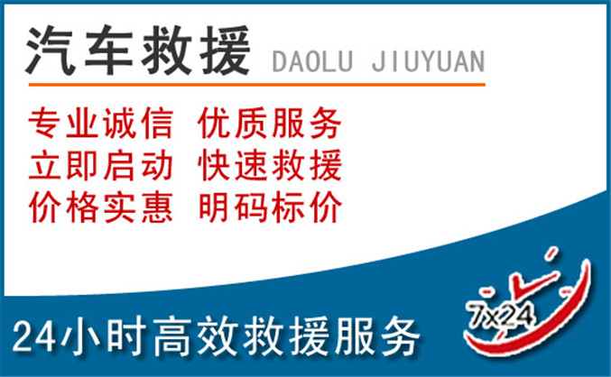 迎泽区汽车救援 迎泽区汽车救援