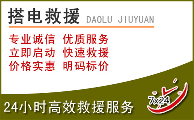 迎泽区汽车道路救援 迎泽区汽车道路救援