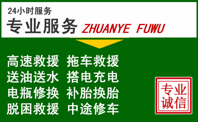迎泽区附近汽车道路救援 迎泽区附近汽车道路救援