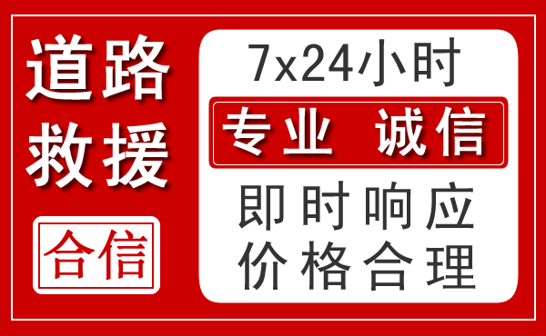 迎泽区新能源汽车救援 迎泽区新能源汽车救援